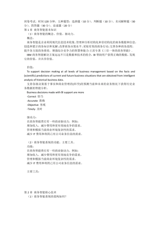 《商务智能》考试复习内容