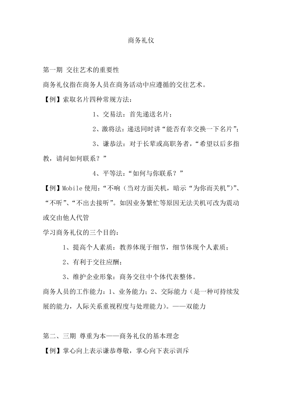 《商务礼仪》_第1页