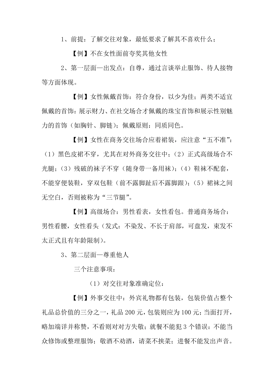 《商务礼仪》_第2页