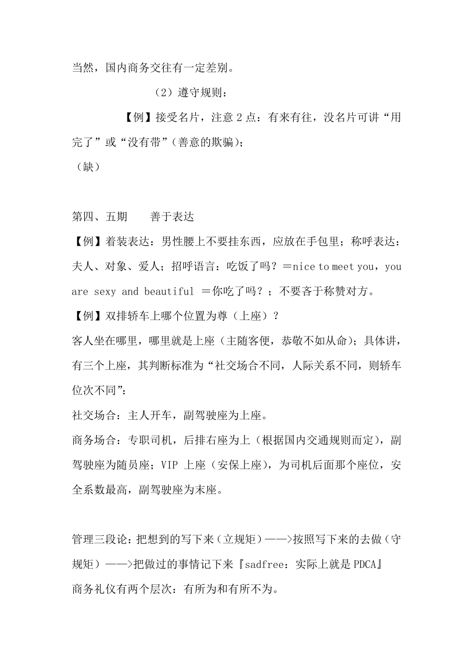 《商务礼仪》_第3页
