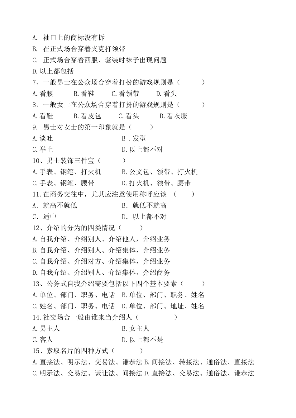 《商务礼仪》期末试题及答案_第2页