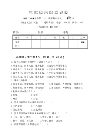 《商务礼仪》期末试题及答案