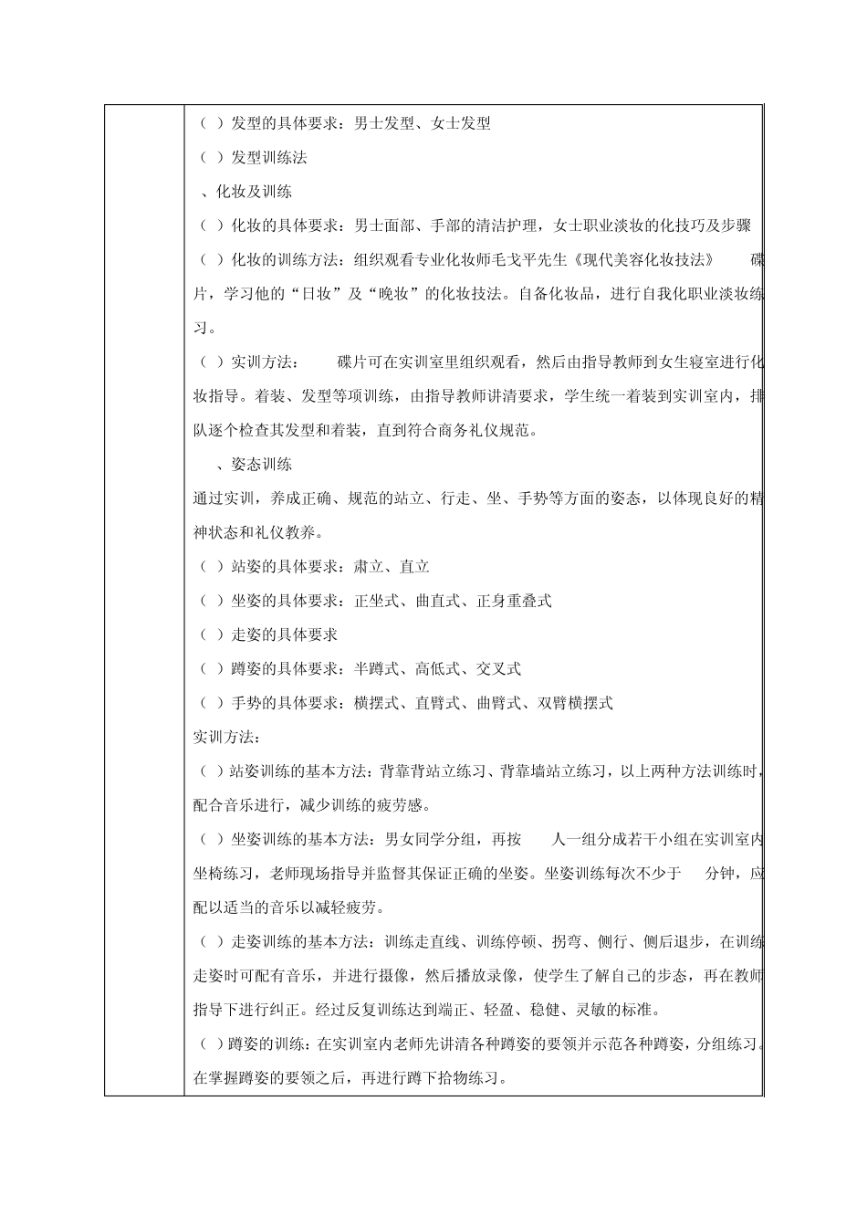 《商务礼仪》教案_第3页