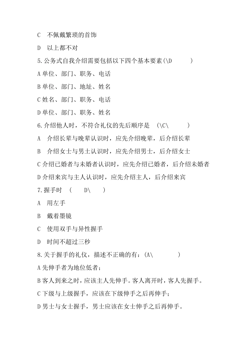 《商务礼仪》测试题及答案_第2页