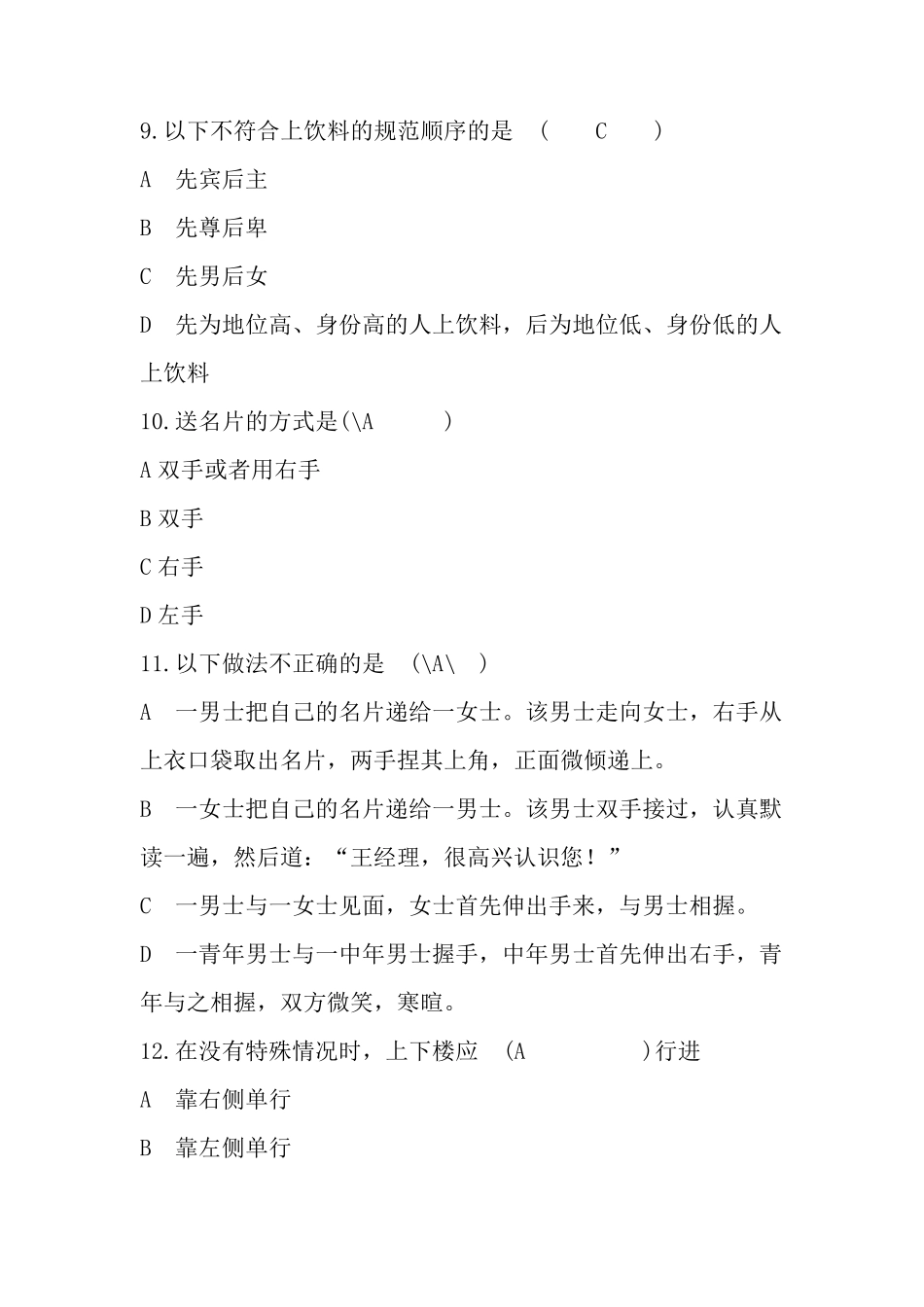 《商务礼仪》测试题及答案_第3页