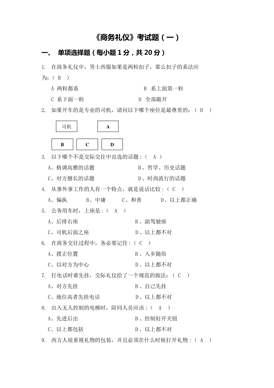 《商务礼仪》考试题及答案三套_第1页