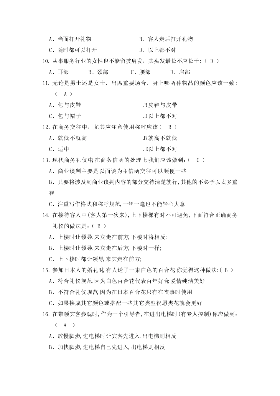 《商务礼仪》考试题及答案三套_第2页