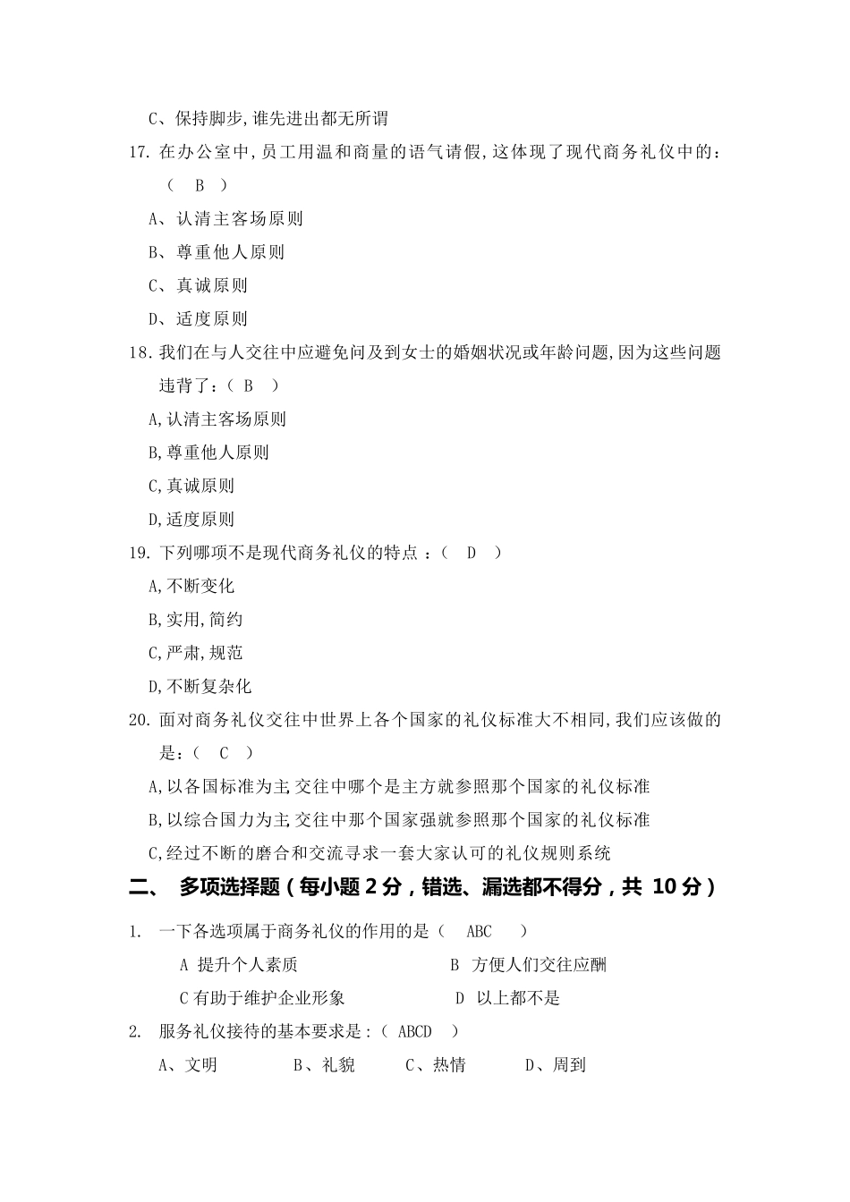 《商务礼仪》考试题及答案三套_第3页