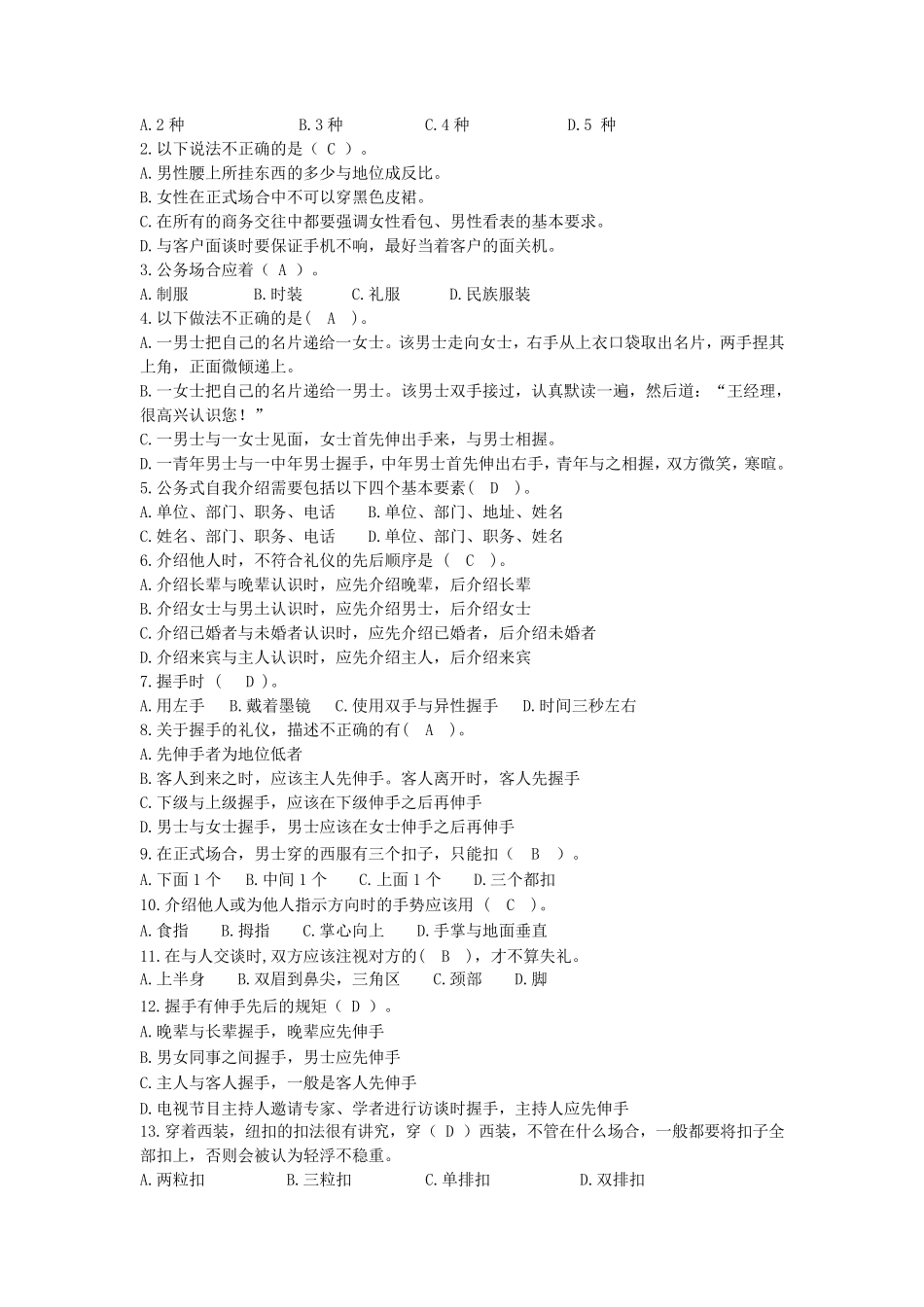 《商务礼仪》课程习题集_第2页