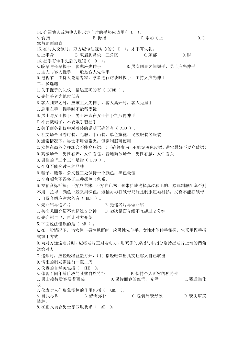 《商务礼仪》课程习题集_第3页
