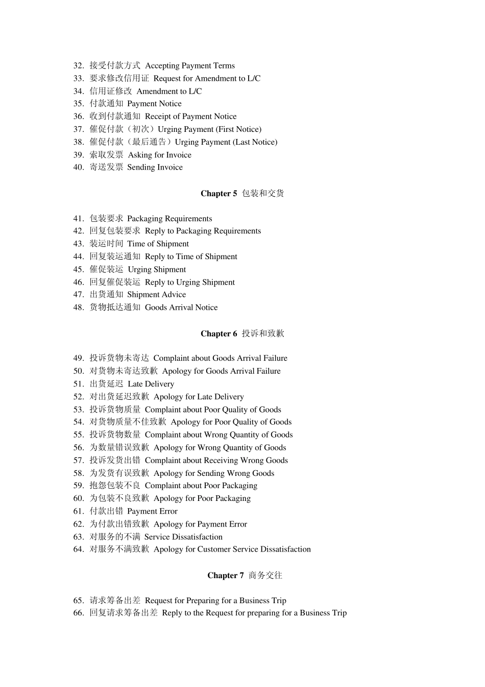 《商务英文EMAIL》_第2页