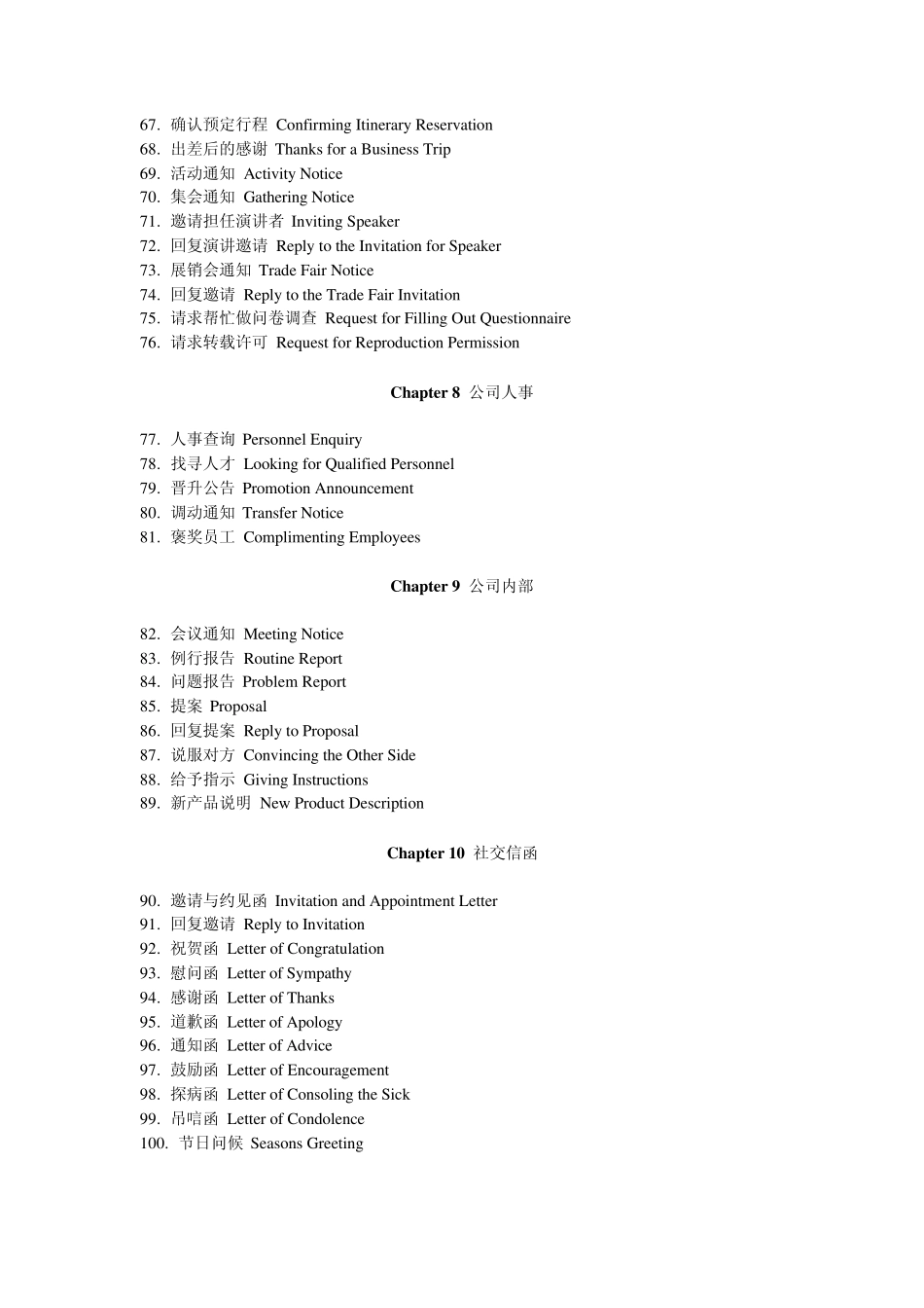 《商务英文EMAIL》_第3页