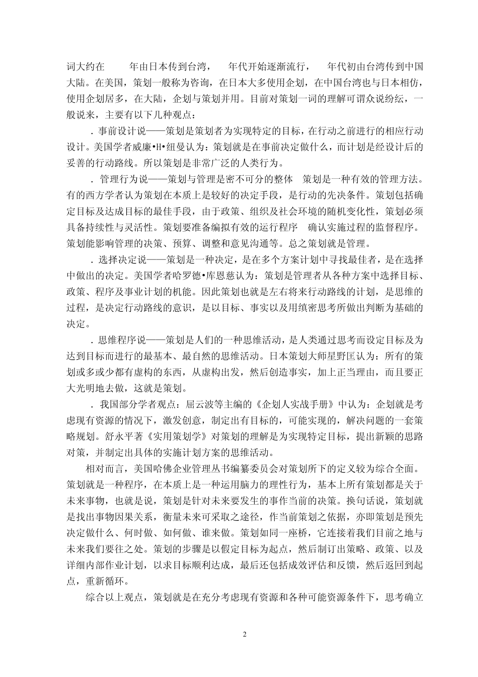 《商务策划原理》教案_第3页