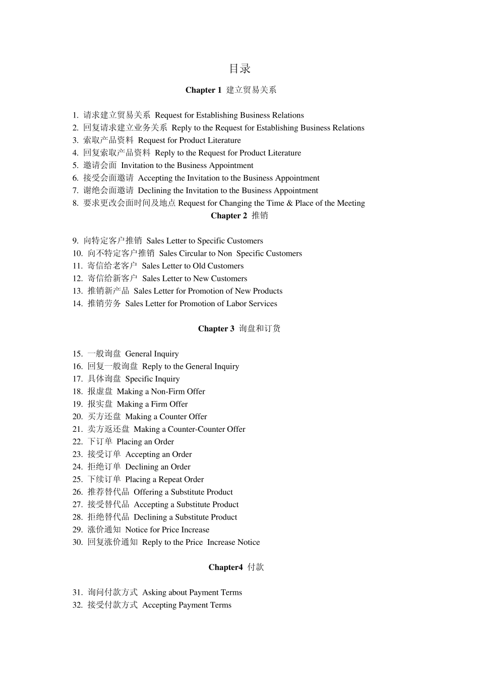 《商务英文EMAIL模板大全》电子模板_第1页