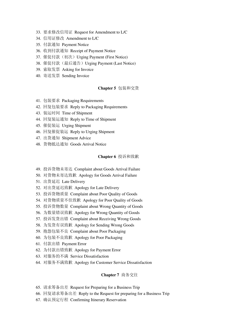 《商务英文EMAIL模板大全》电子模板_第2页