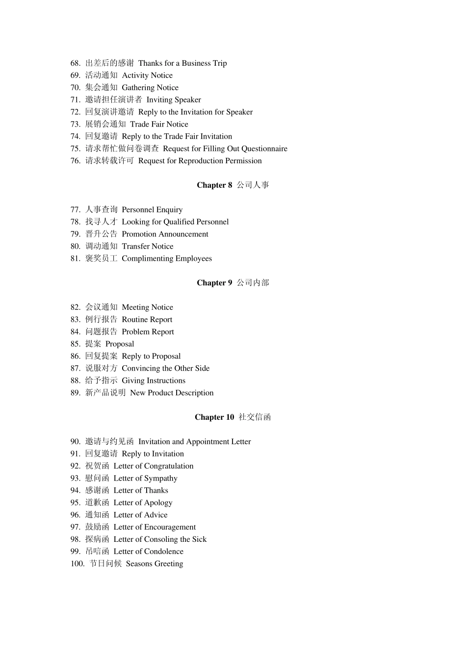 《商务英文EMAIL模板大全》电子模板_第3页