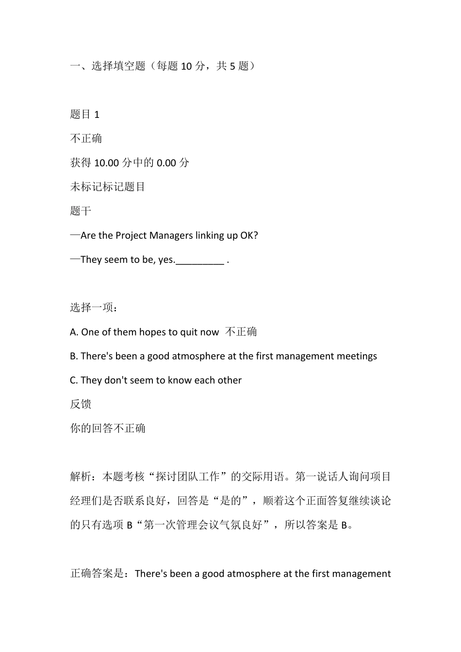 《商务英语4》形成性考核自测5_第1页