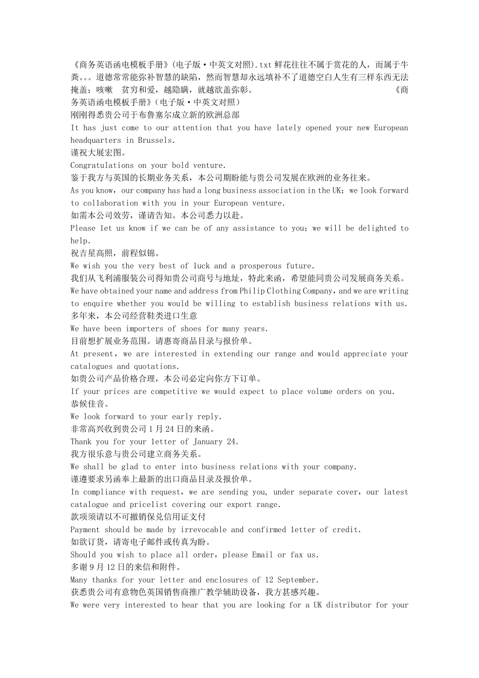 《商务英语函电模板手册》(电子版·中英文对照)_第1页