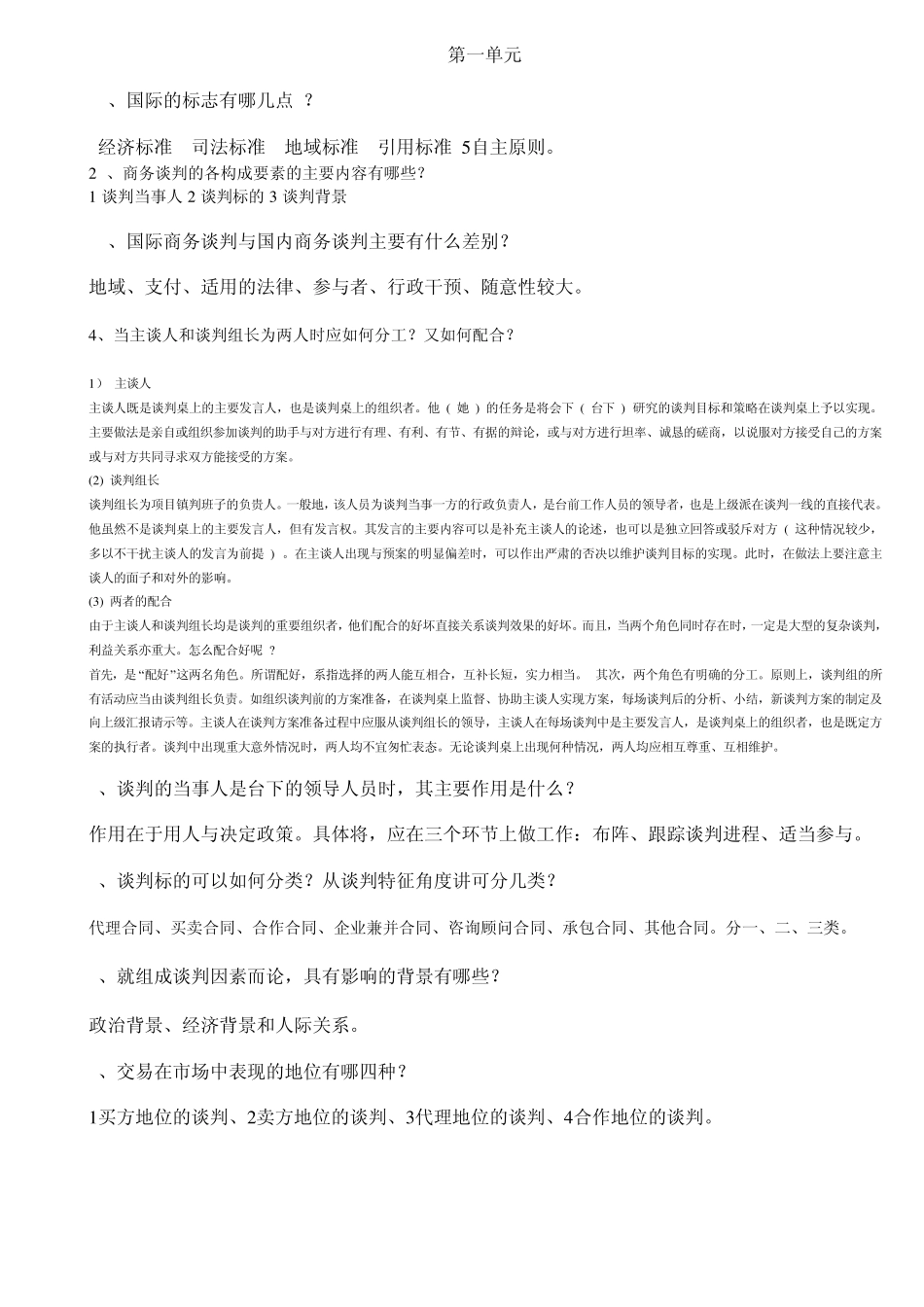《商务谈判实务》形成性考核答案_第2页