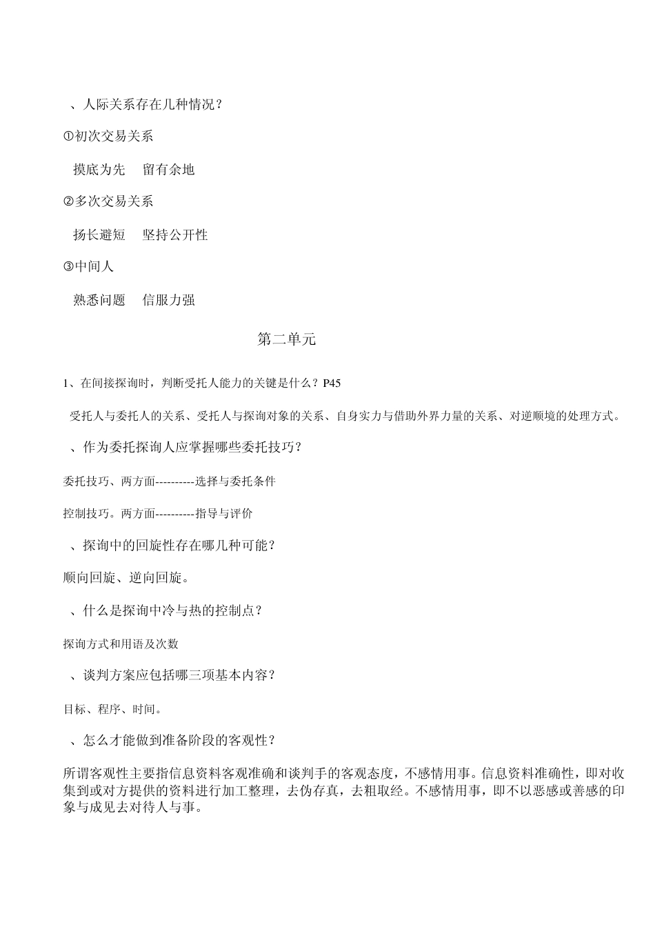 《商务谈判实务》形成性考核答案_第3页