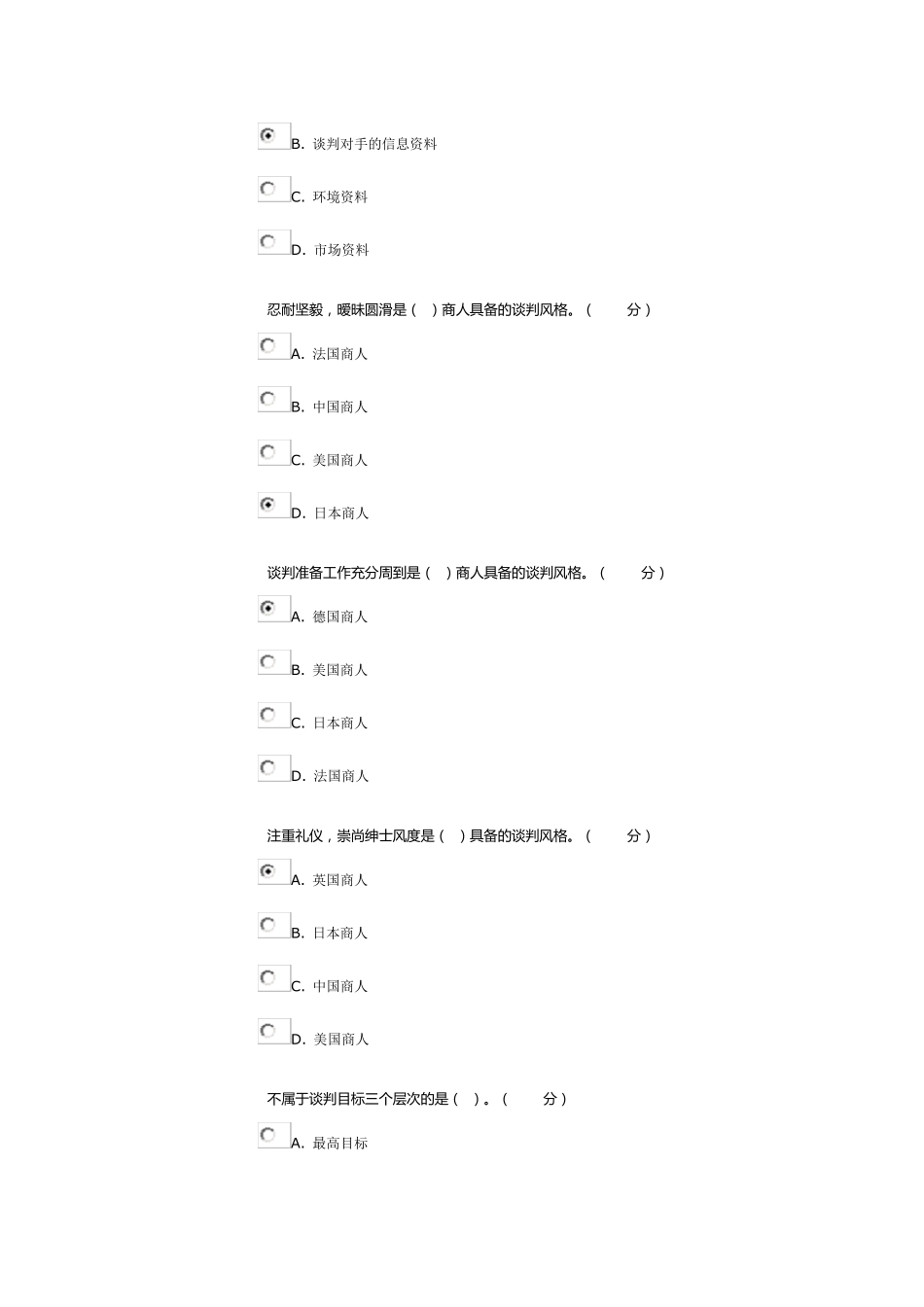 《商务谈判实务》教学考一体化资料_第2页