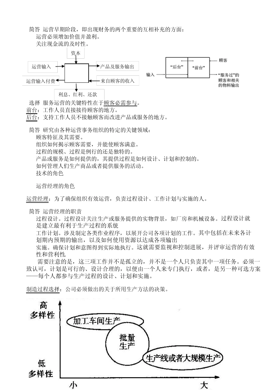 《商务运营管理》_第2页