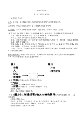 《商务运营管理》