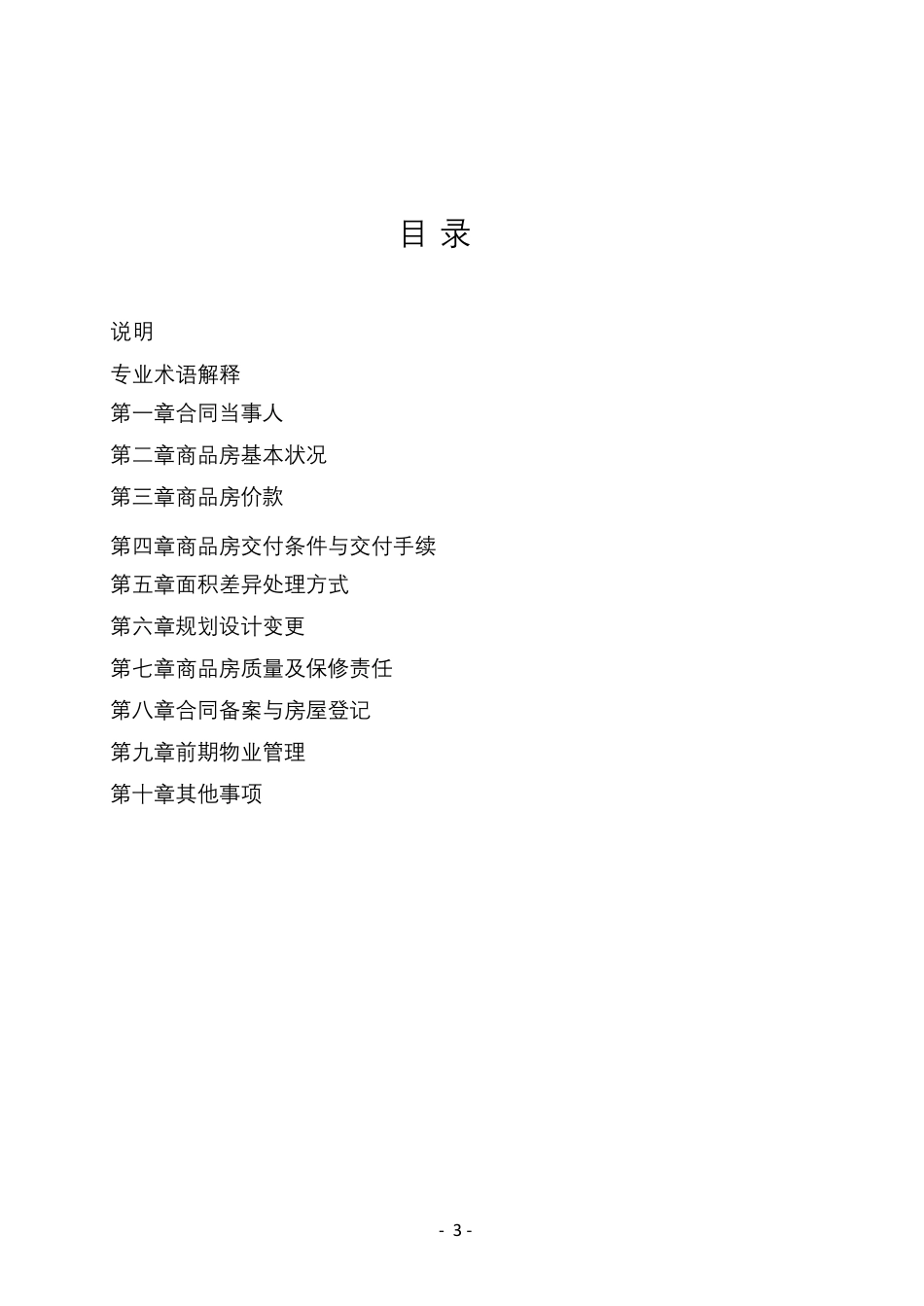 《商品房买卖合同(预售)示范文本》(GF20140171)_第3页