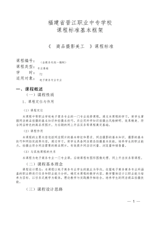 《商品摄影》课程标准中职专用