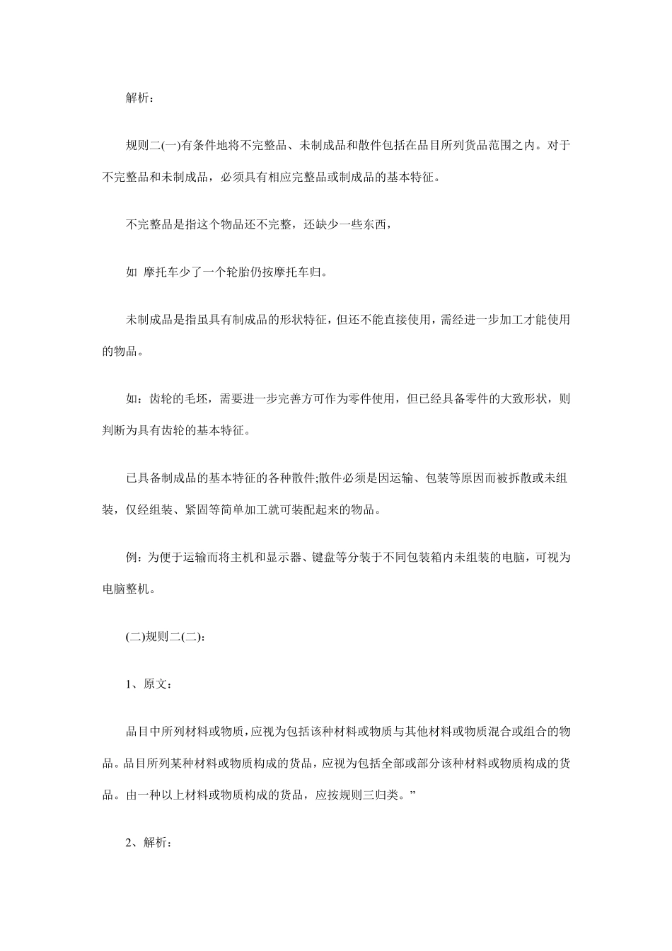 《商品编码》六大规则_第2页