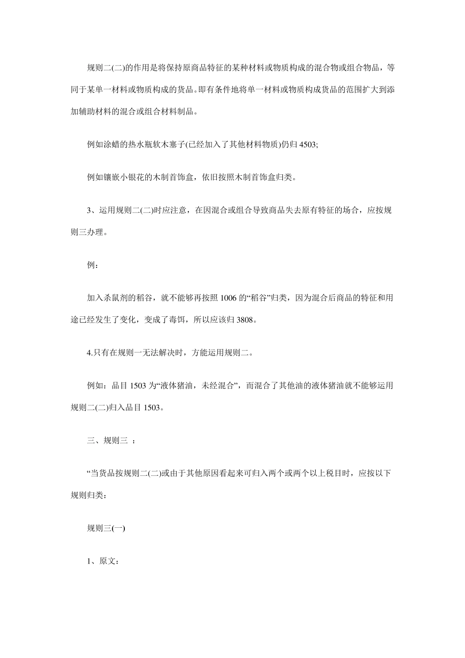 《商品编码》六大规则_第3页