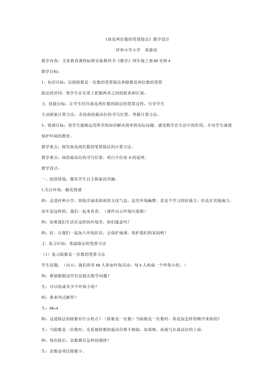 《商是两位数的笔算除法》教学设计及设计意图_第1页