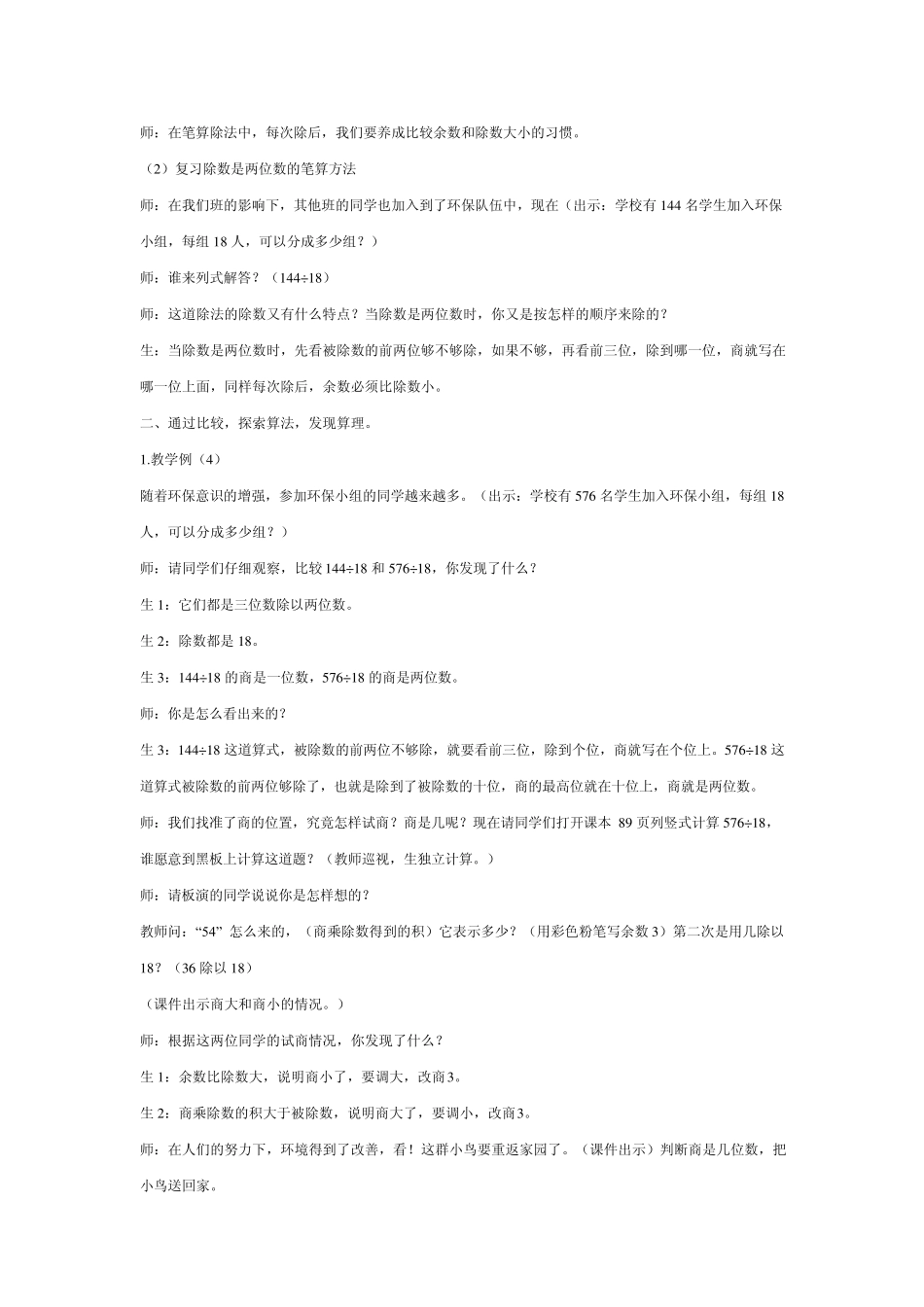 《商是两位数的笔算除法》教学设计及设计意图_第2页