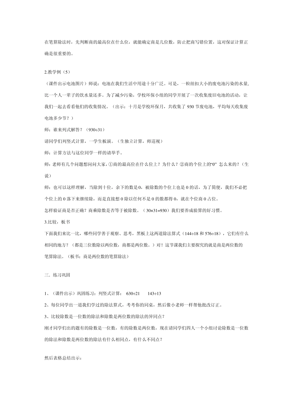 《商是两位数的笔算除法》教学设计及设计意图_第3页