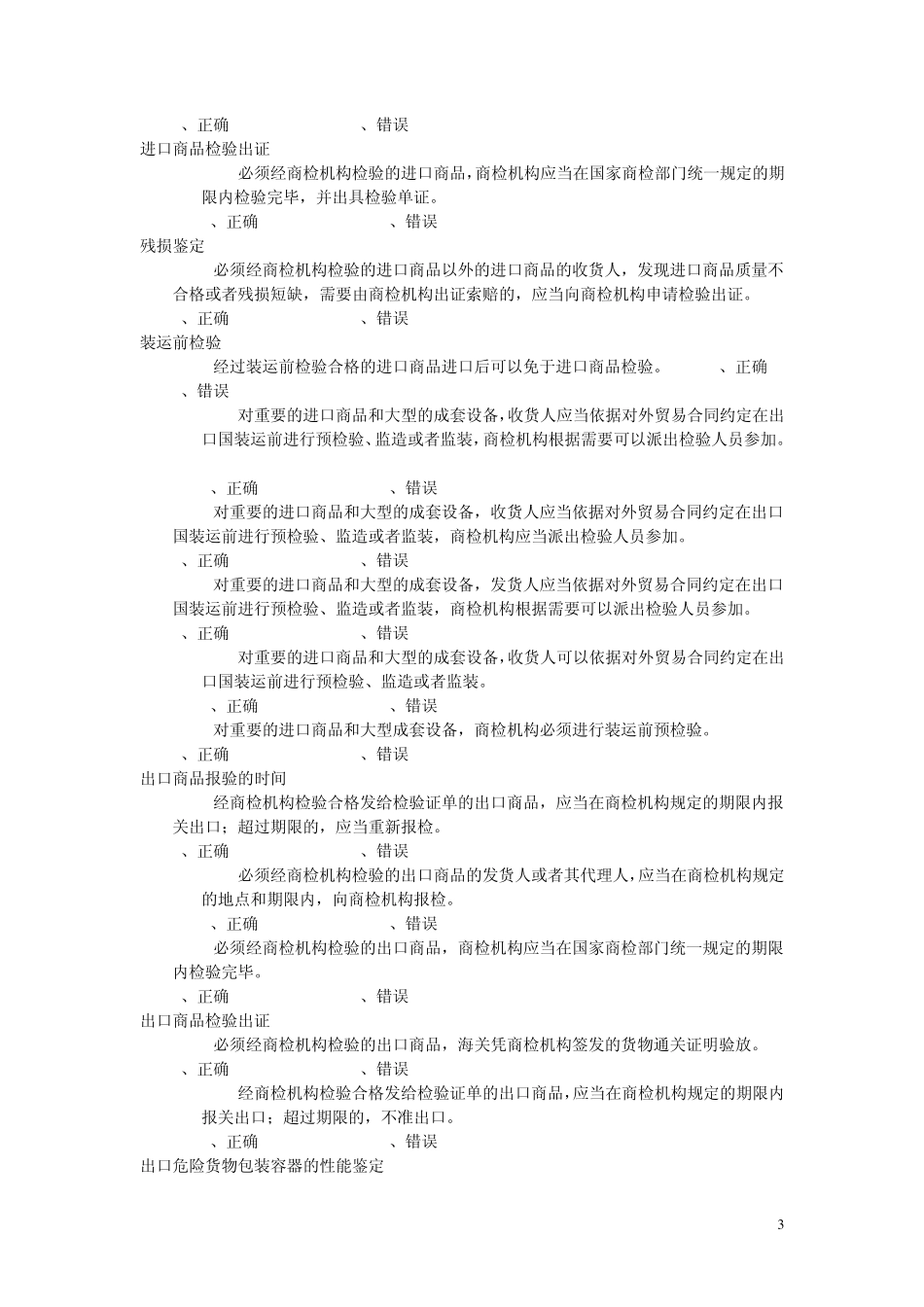 《商检法》练习题_第3页