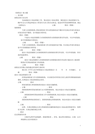 《商检法》练习题