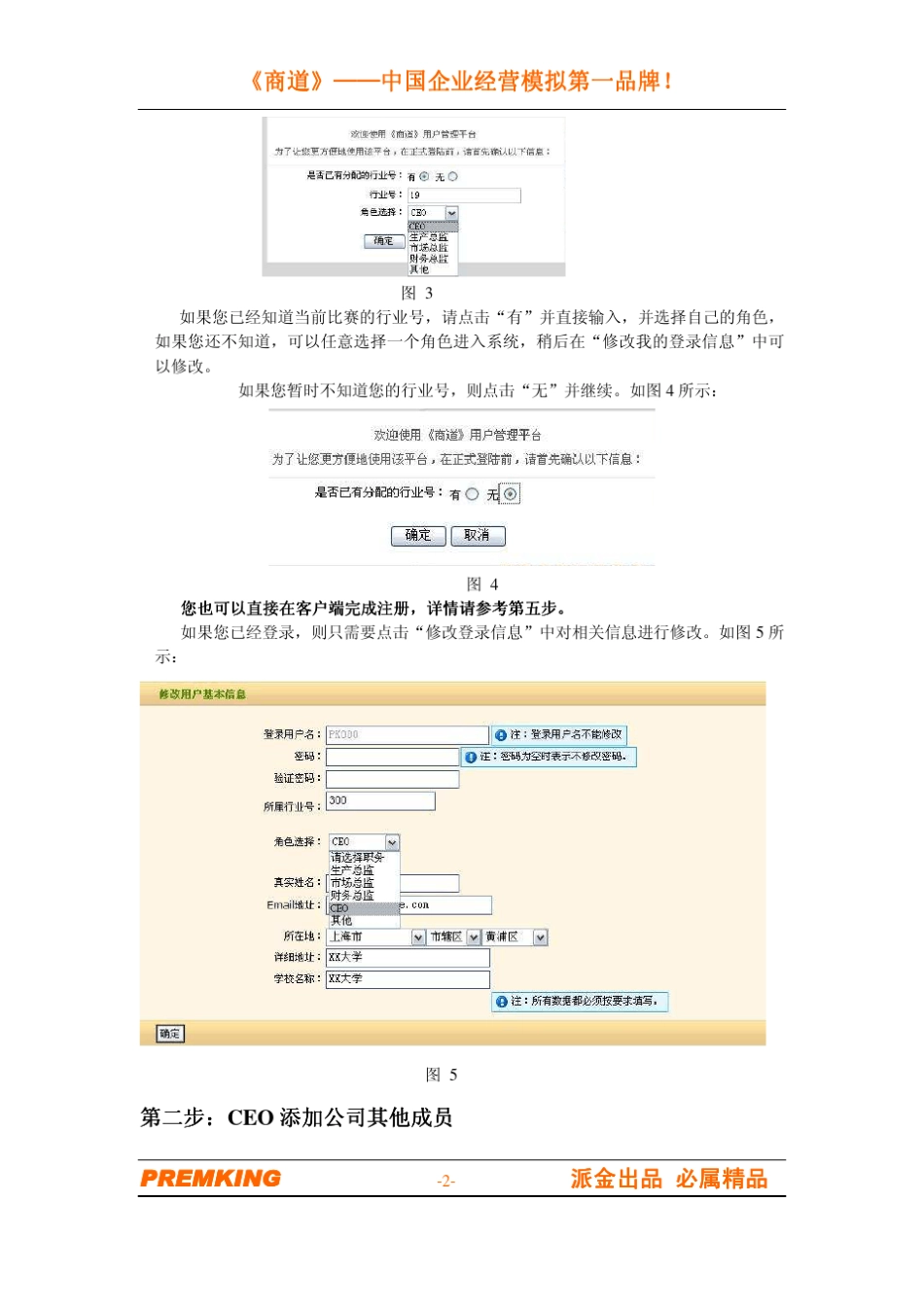 《商道》快速入门指南_第2页