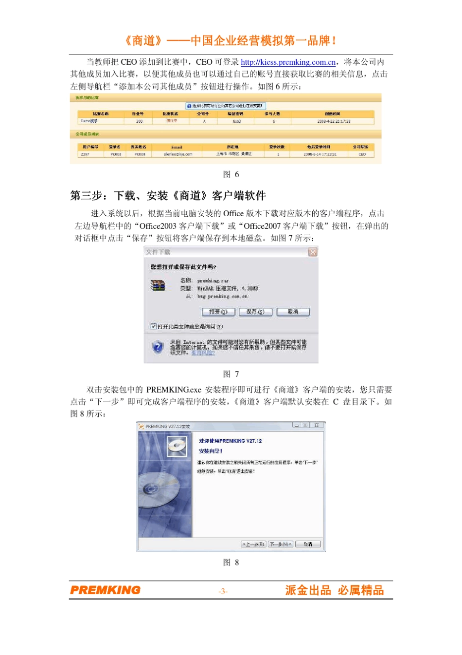 《商道》快速入门指南_第3页