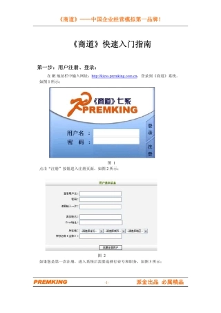 《商道》快速入门指南