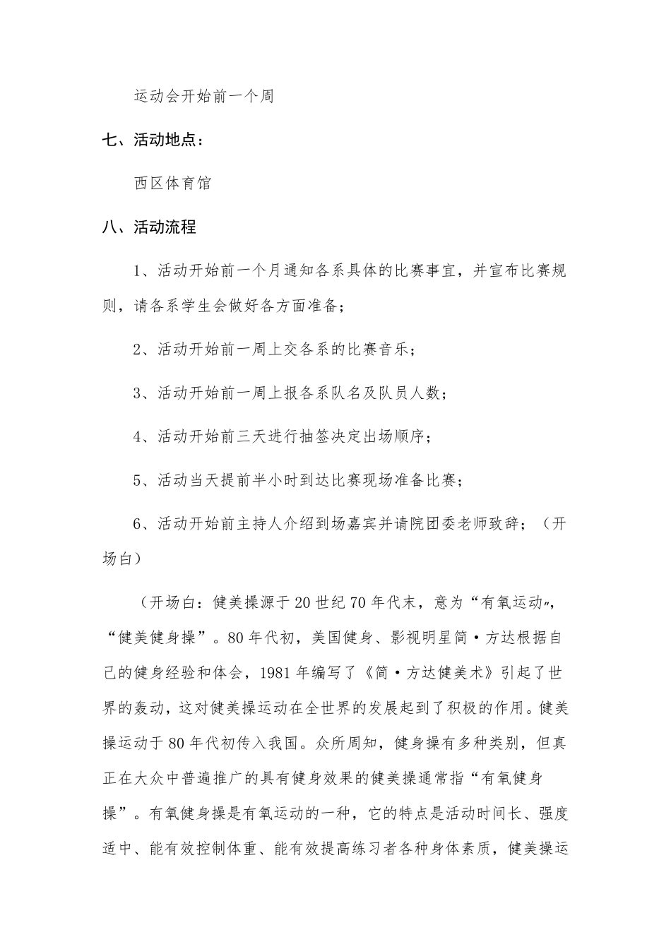 《啦啦操比赛策划书》_第2页