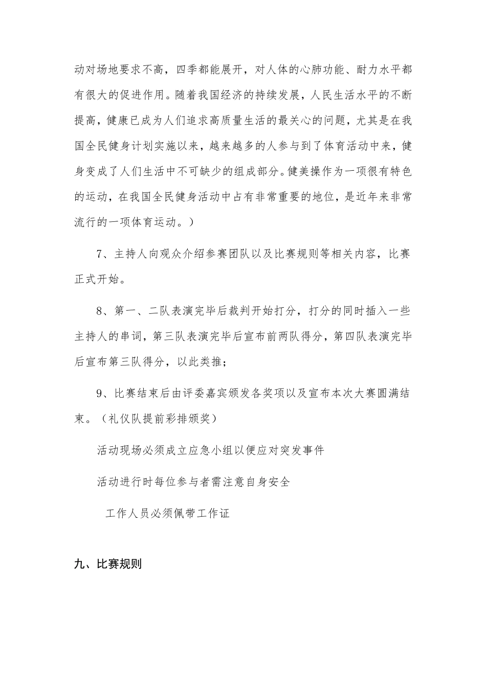 《啦啦操比赛策划书》_第3页