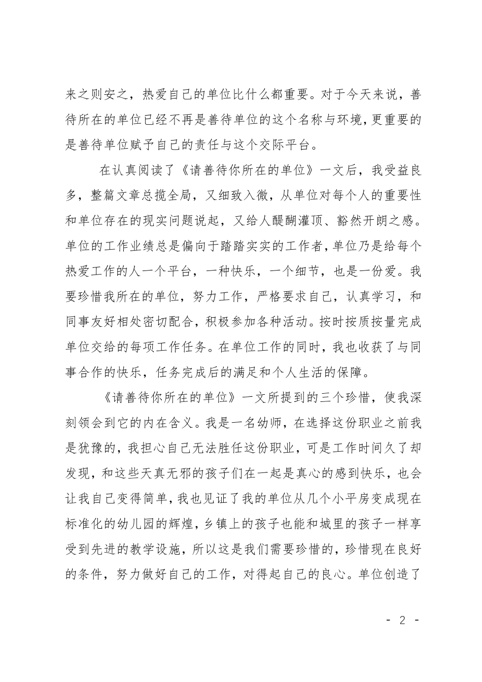 《善待你所在的单位》读后感9篇_第2页