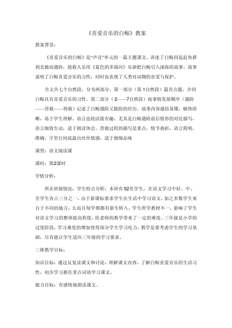 《喜爱音乐的白鲸》_第1页