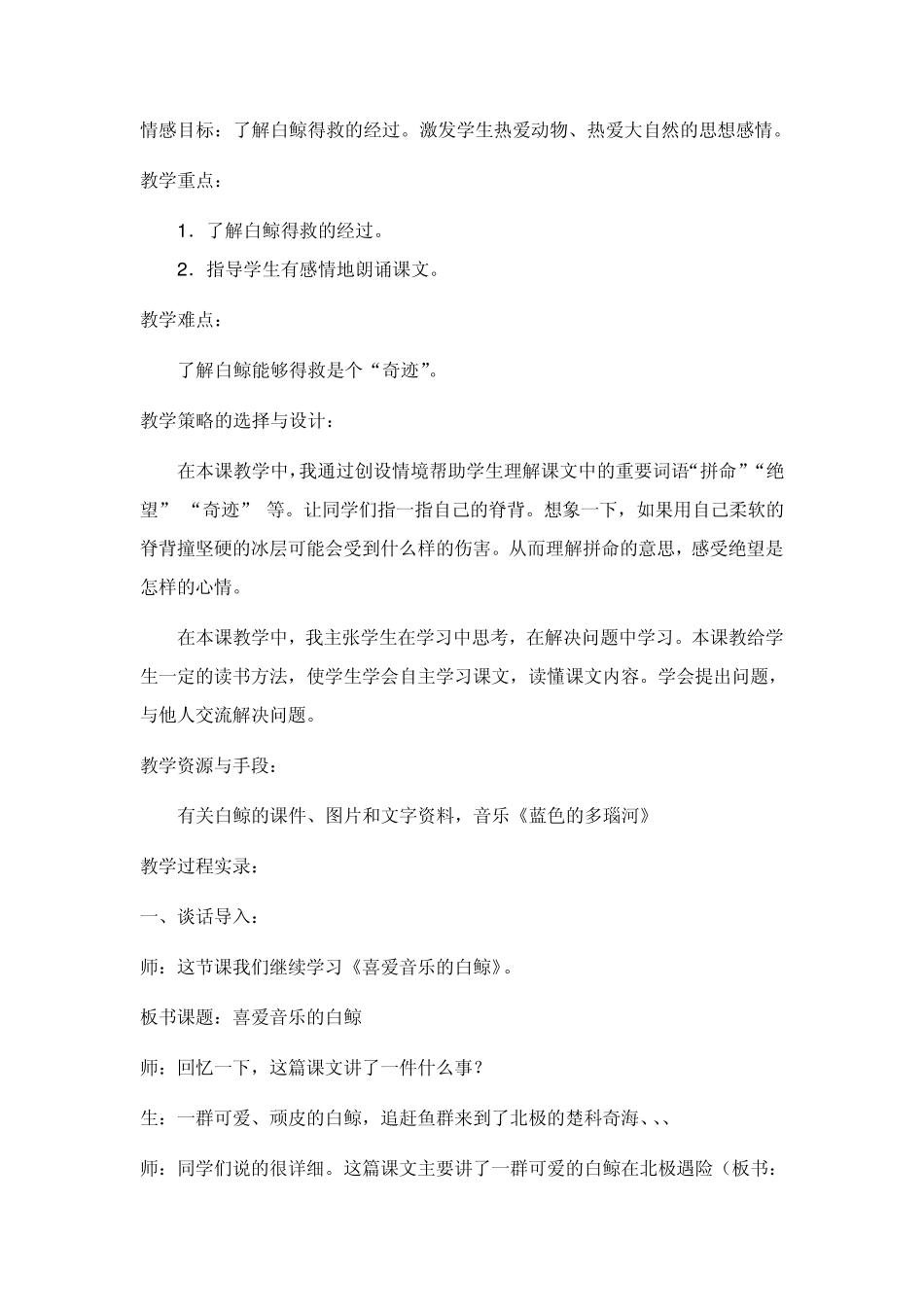 《喜爱音乐的白鲸》_第2页