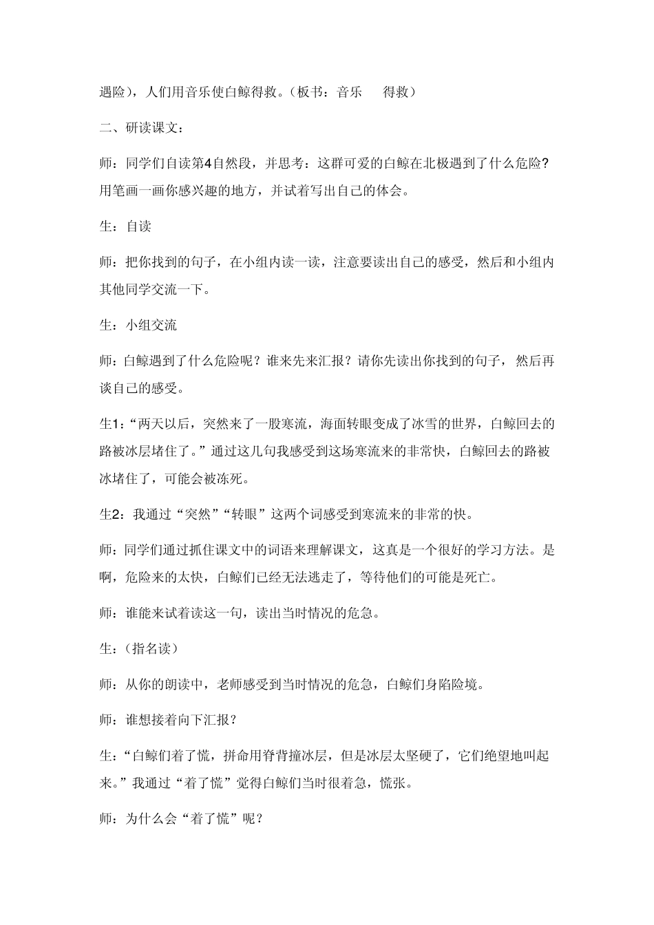 《喜爱音乐的白鲸》_第3页