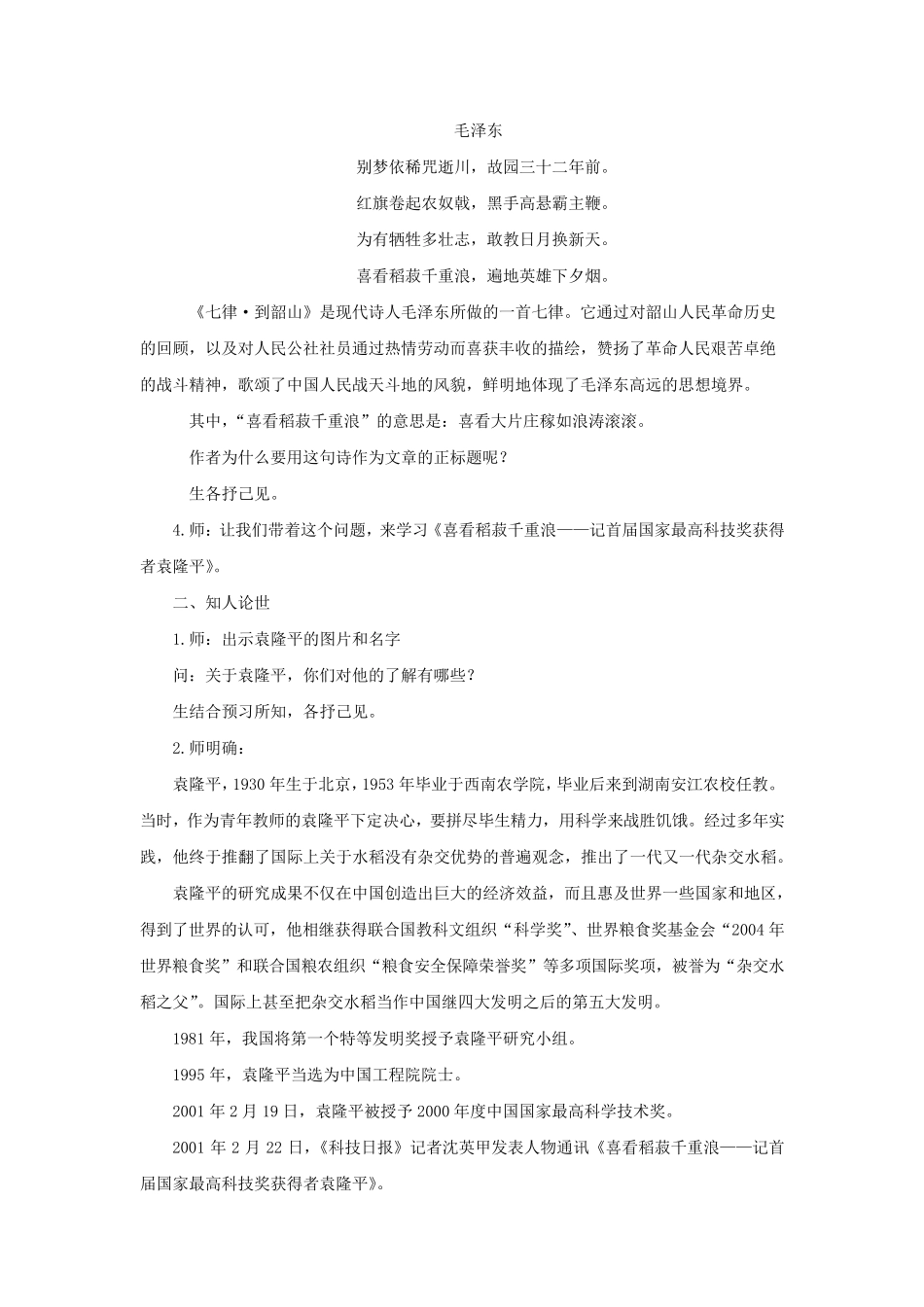 《喜看稻菽千重浪》》示范课教学设计[高中语文必修上册(统编)]_第2页