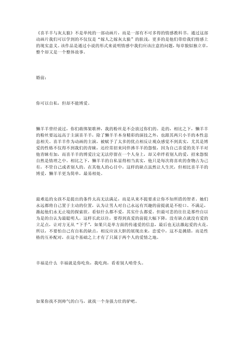 《喜羊羊与灰太狼》的17条情感法则_第1页