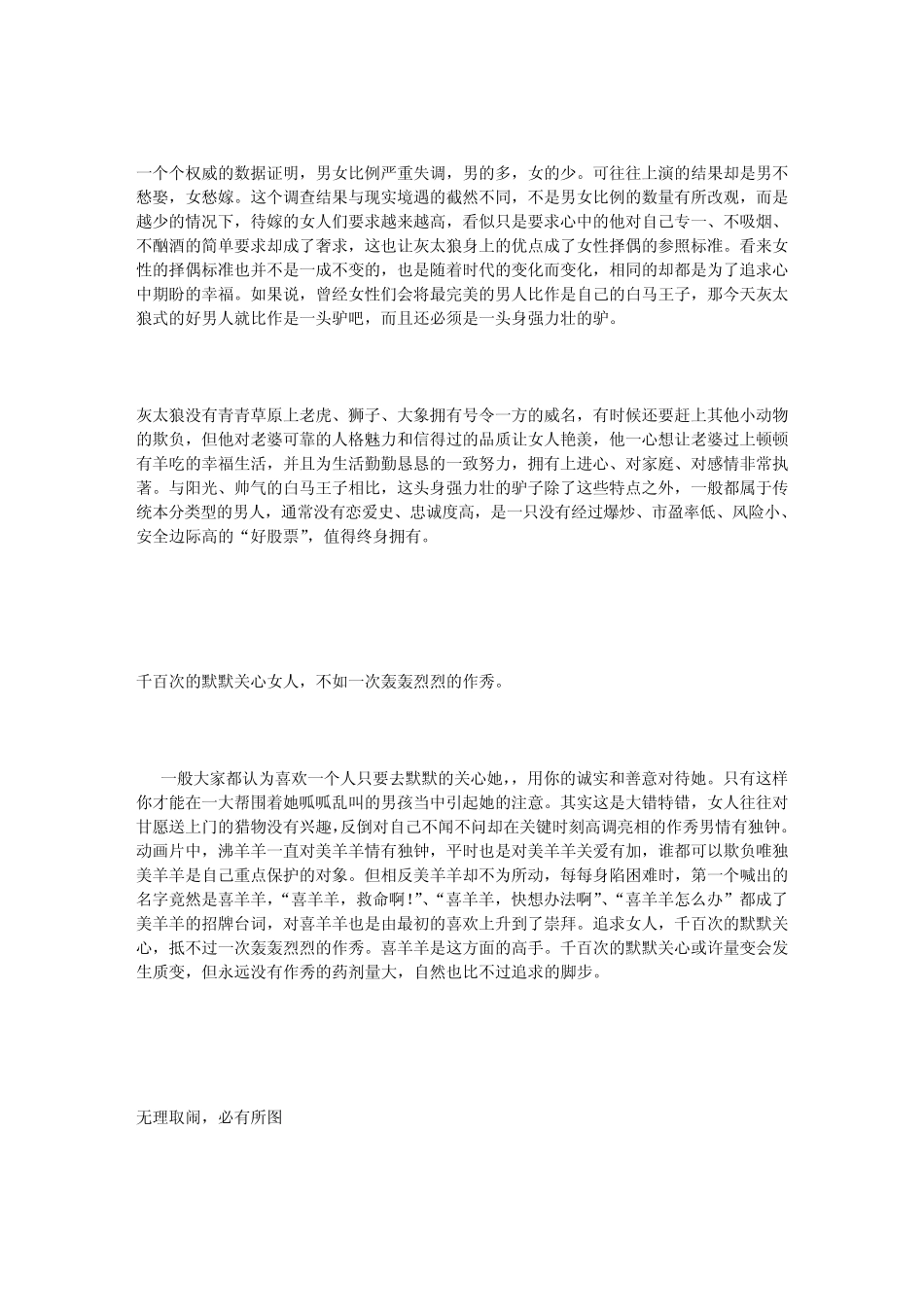 《喜羊羊与灰太狼》的17条情感法则_第2页