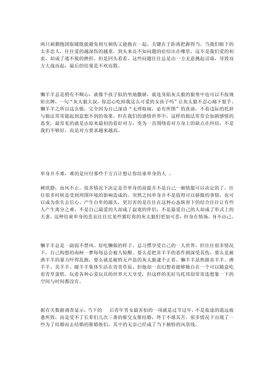 《喜羊羊与灰太狼》的17条情感法则_第3页