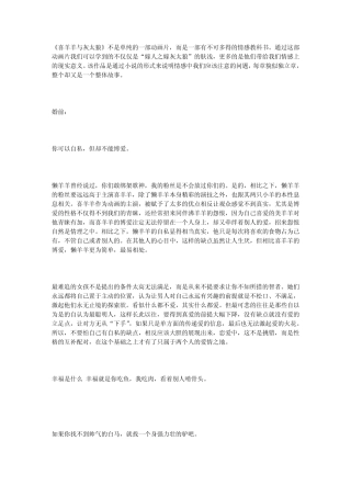 《喜羊羊与灰太狼》的17条情感法则